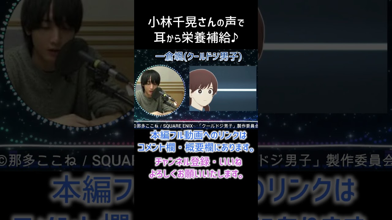 【耳が幸せ】一倉颯 CV:小林千晃さん　#クールドジ男子 #小林千晃