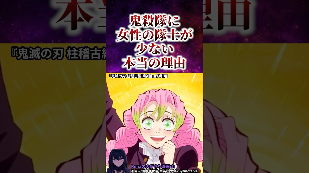 鬼殺隊に女性の隊士が少ない本当の理由 #雑学 #きめつのやいば #鬼滅の刃