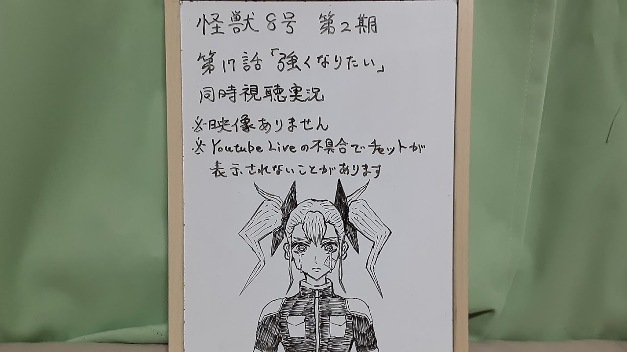 映像なし 怪獣8号第2期 第17話リアタイ同時視聴実況
