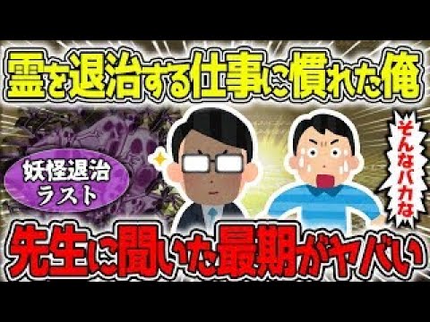 霊を退治し続けている俺が、先生の能力についての話を聞いて最後に驚いた話/妖怪退治の最終回