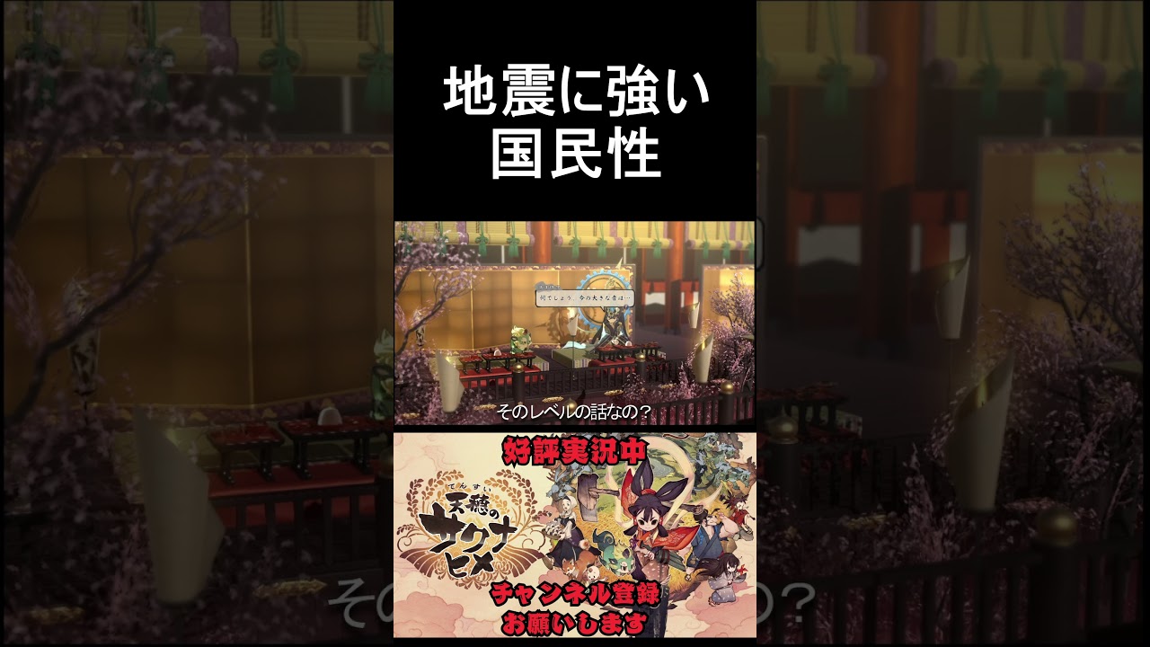 日本の神様#shorts #天穂のサクナヒメ #ゲーム実況 #サクナヒメ実況