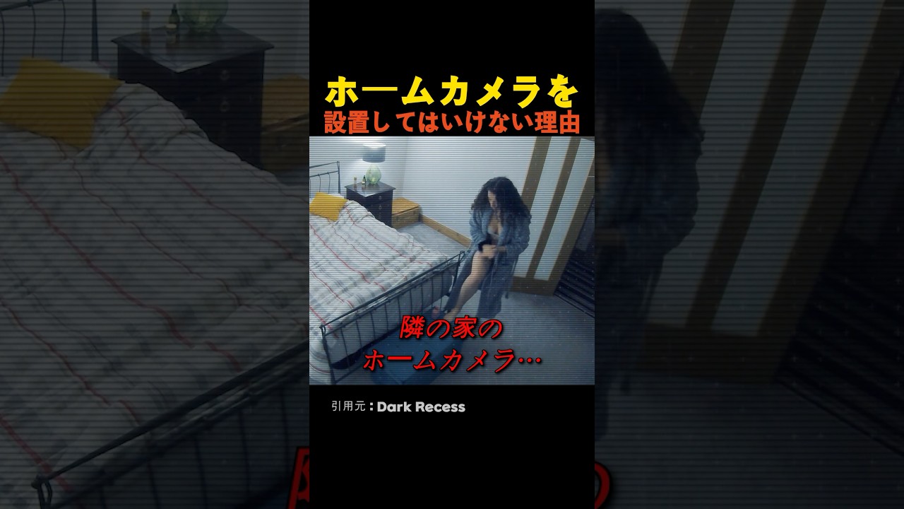ホームカメラを設置してはいけない理由