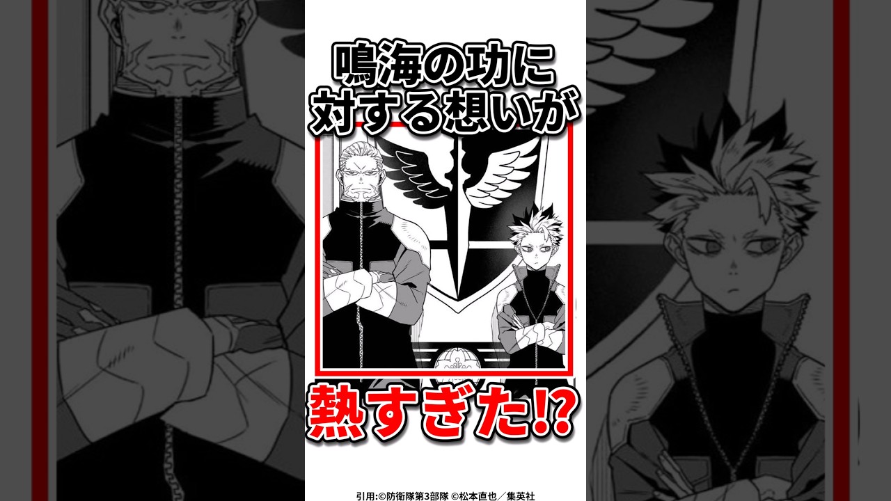 【怪獣8号】なんだかんだ好きやったんやろ素直じゃない鳴海#怪獣8号 #ショート #アニメ