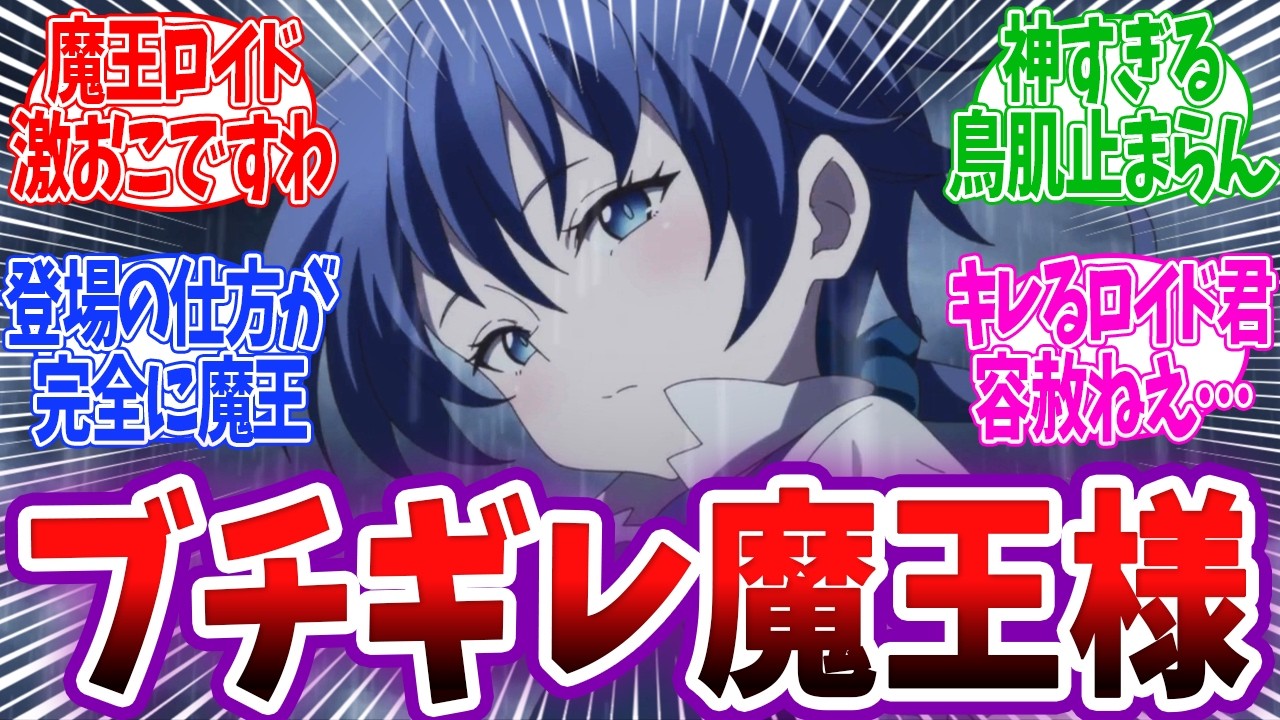 【第七王子 19話】魔王ロイドvs教皇ギタン！圧倒的戦闘作画でブチギレ魔王ロイドがギタンを圧倒するwww  転生したら第七王子だったので気ままに魔術を極めます 2期7話 反応