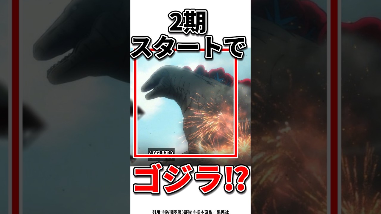 怪獣パイセン現る⁉️#怪獣8号 #アニメ