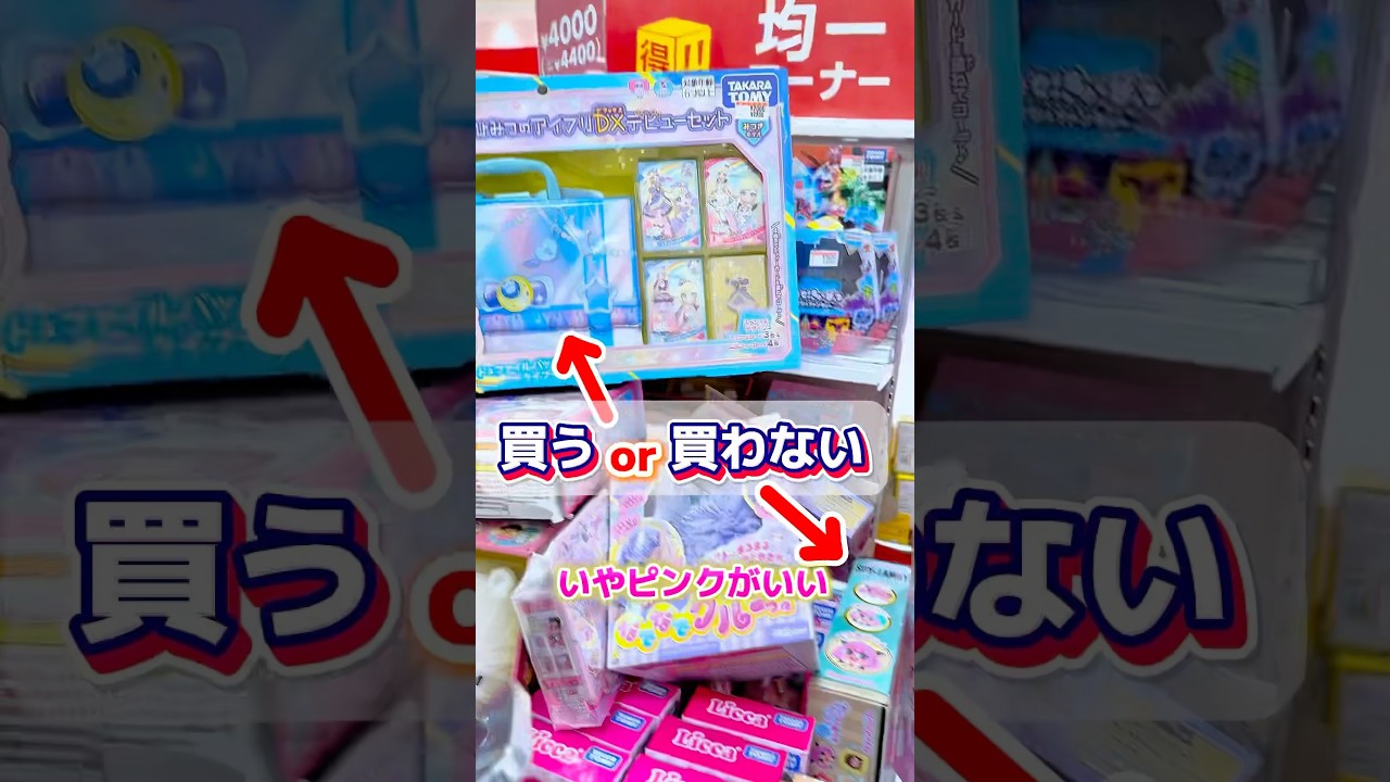 値下げグッズ‼️ひみつのアイプリDXデビューセット✨#アイプリ #ひみつのアイプリ #aipri #推し活 #アイプリカード