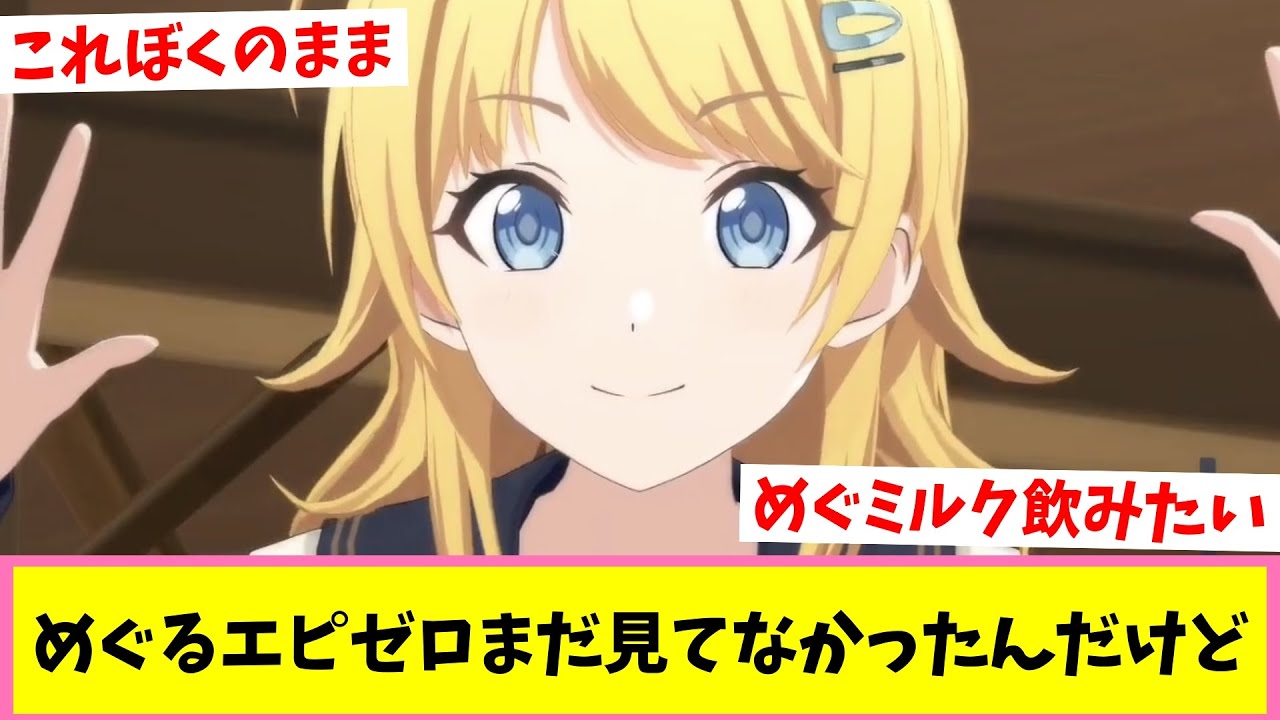 めぐるママにあやされたい【反応集】【シャニマス】