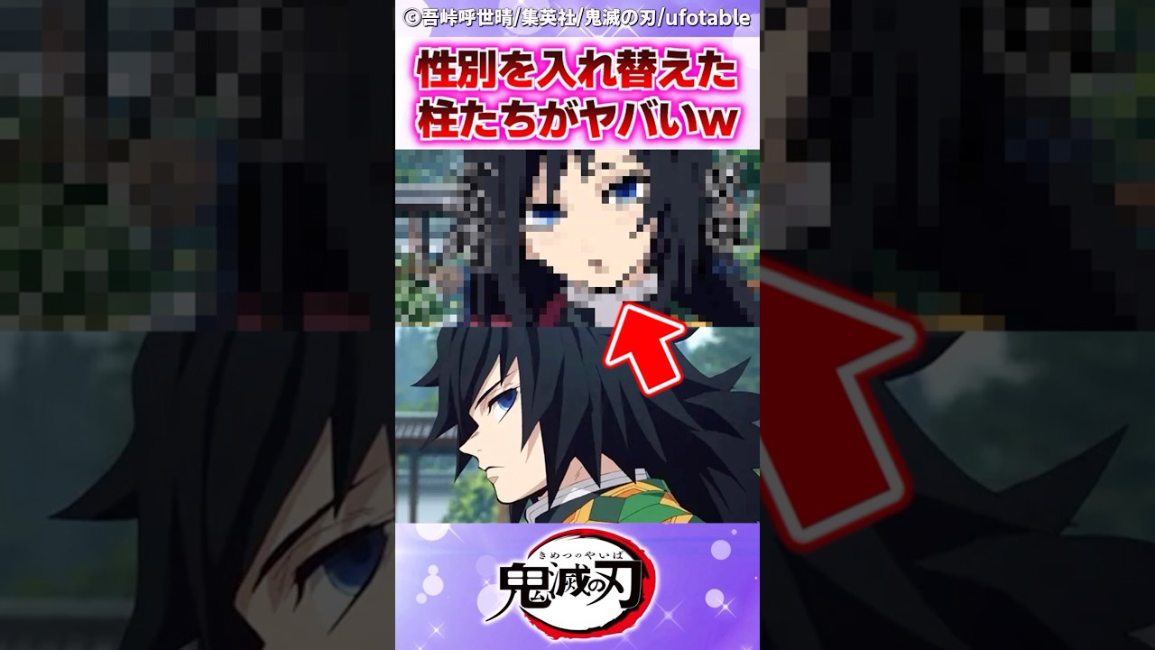 【鬼滅の刃】性別転換してしまった柱たちで何かが目醒めてしまう... #反応集