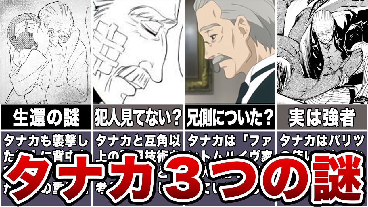 【黒執事】唯一タナカの生き残りの謎【ゆっくり解説/考察】 #黒執事 #ゆっくり解説