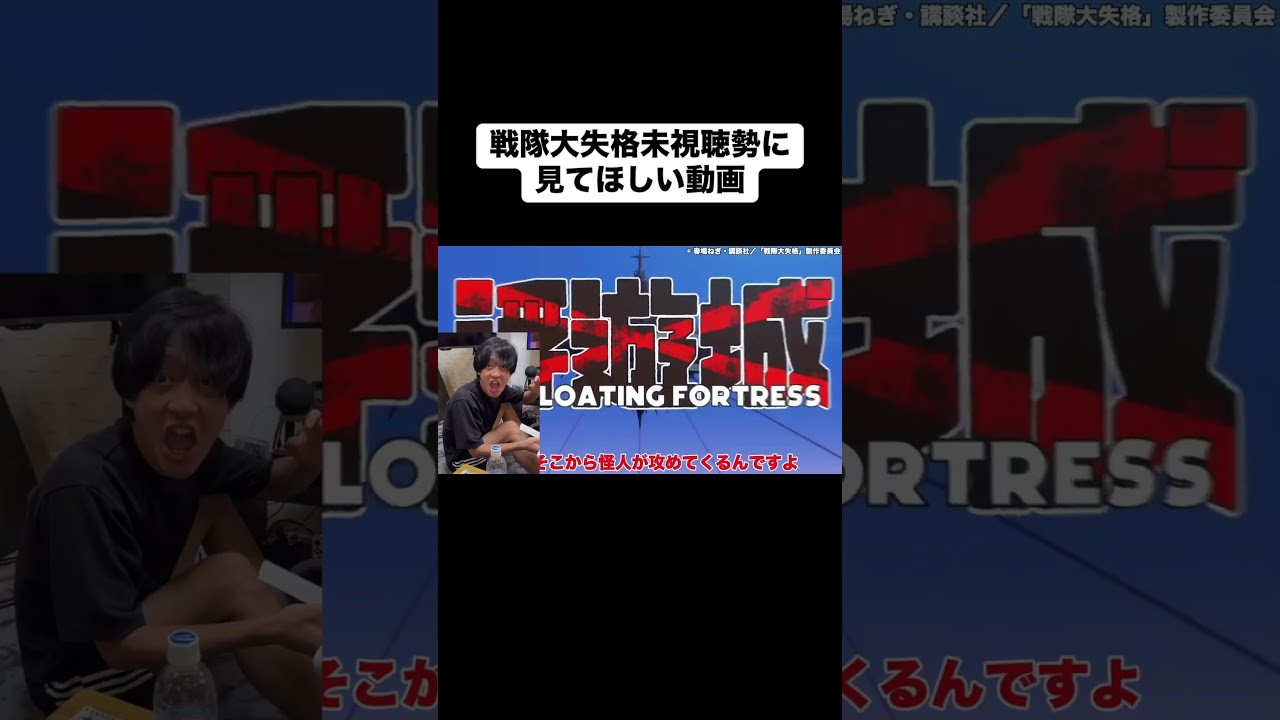 戦隊大失格とは一体どんなアニメなのか解説します【2025年春アニメ】【おすすめアニメ】#戦隊大失格#アニメ#shorts