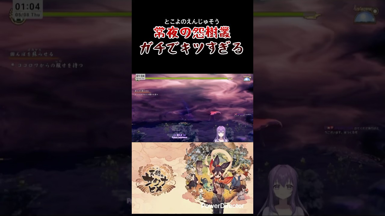 【#天穂のサクナヒメ 】サクナ、死ぬな‼️　#shorts