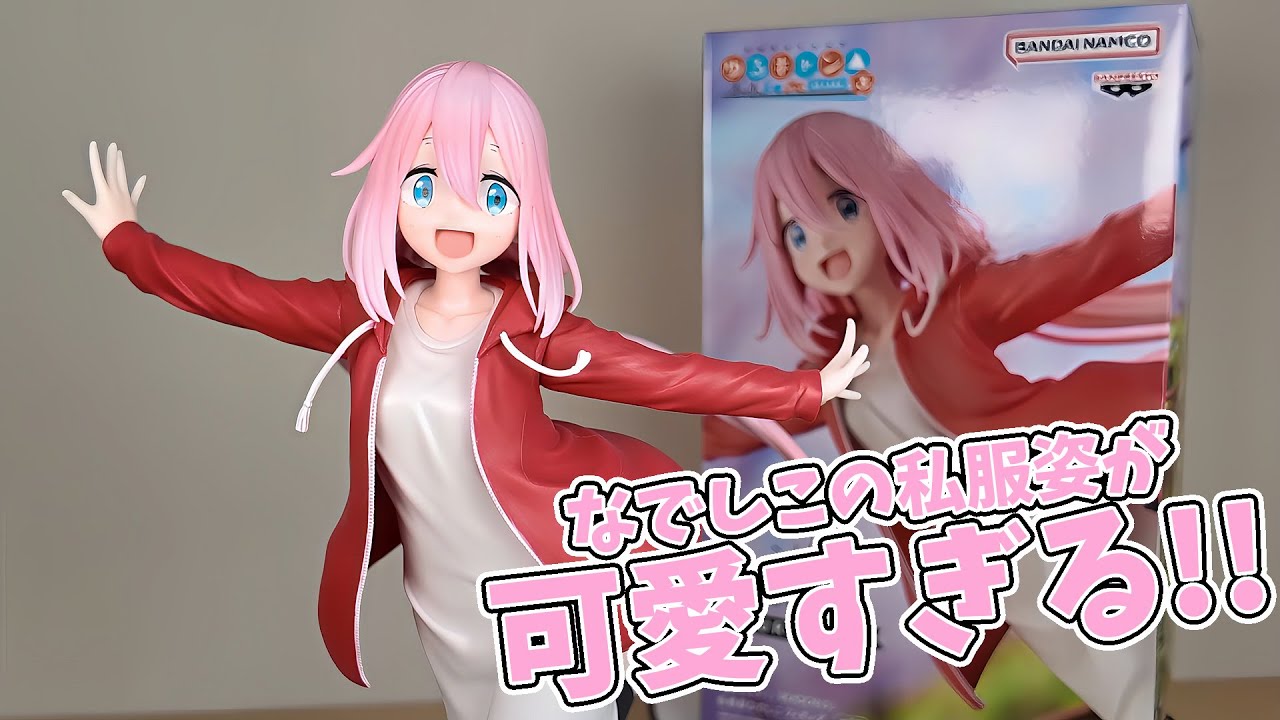 私服姿が珍しくな！？『ゆるキャン△ SEASON３』 各務原なでしこ フィギュア