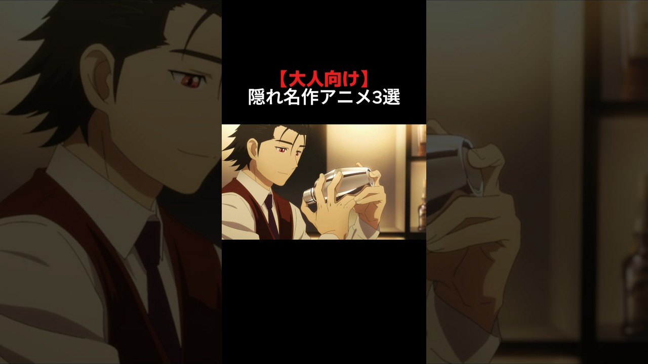 知ってたらアニメ通！大人向け隠れ名作アニメ3選【メガロボクス/さらい屋五葉/バーテンダー神のグラス】