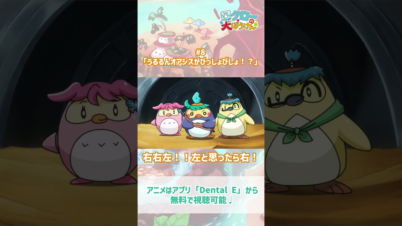 【 #ロクローの大ぼうけん 】右右左！左と思ったら右！｜#アニメ #shorts #short   #切り抜き