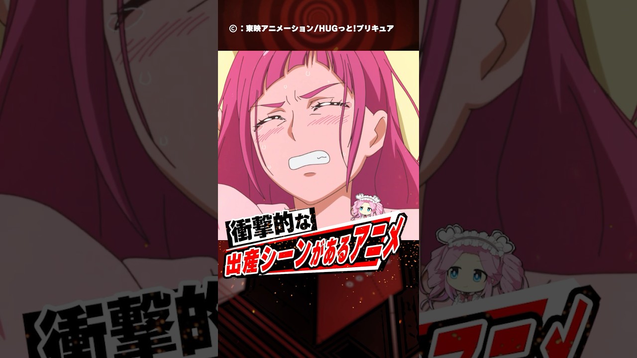 衝撃的な出産シーンがあるアニメ