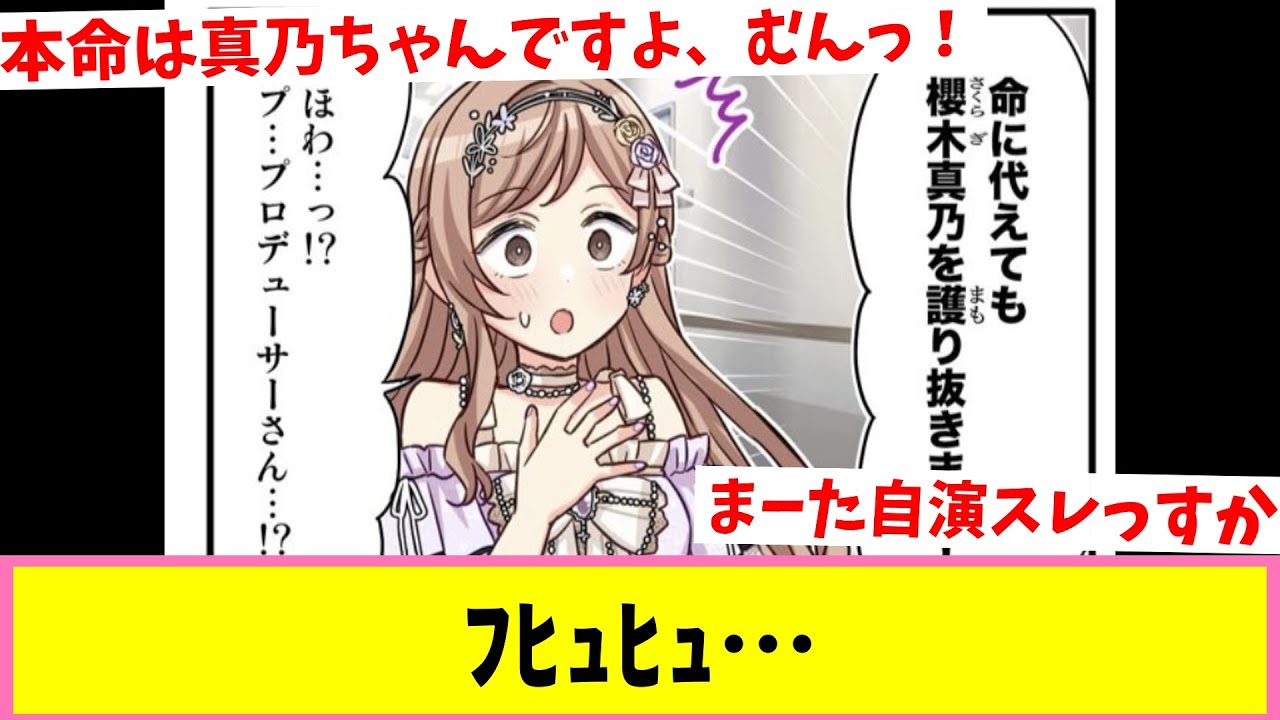 ほわっ パッケージヒロインは格が違います むんっ！【反応集】【シャニマス】