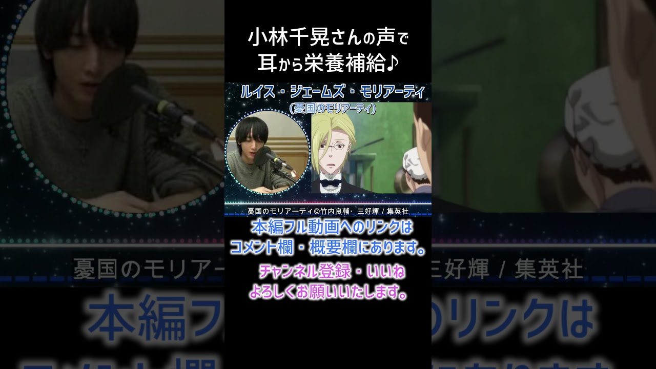 【耳が幸せ】ルイス・ジェームズ・モリアーティCV:小林千晃さん　#憂国のモリアーティ#小林千晃#short