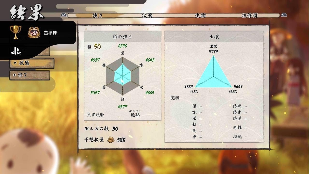 天穂のサクナヒメ_20240813005718