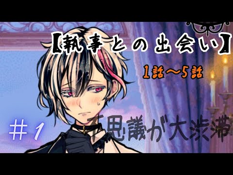 【#あくねこ】目が覚めたらイケメン執事と遭遇
