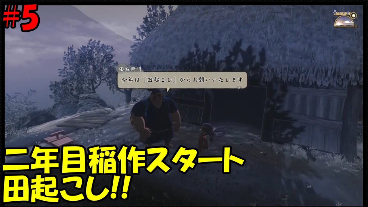 【天穂のサクナヒメ#5】二年目稲作スタート