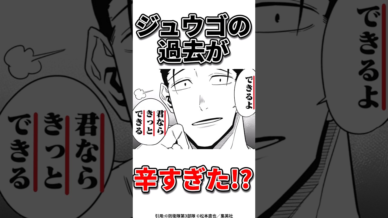 【怪獣8号】イケオジに辛い過去が！？#怪獣8号 #アニメ#ショート