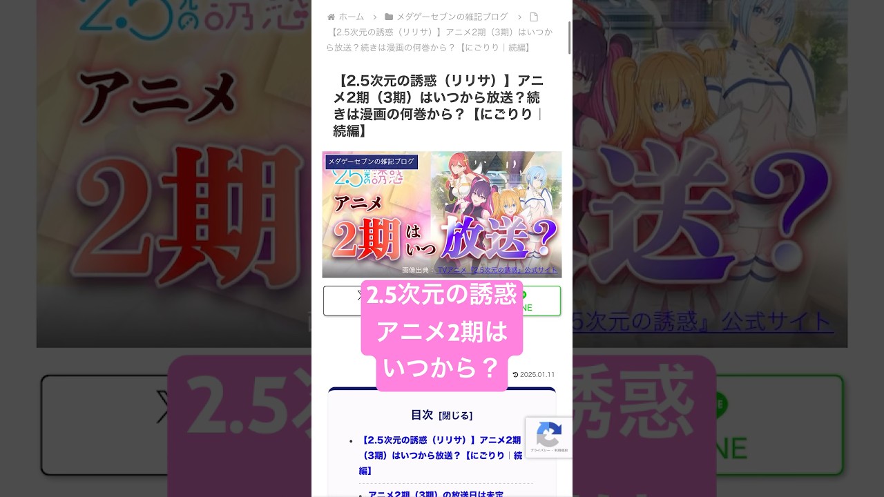 2.5次元の誘惑アニメ2期はいつから？#にごリリ #リリサ #アニメ #anime