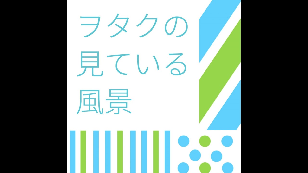 [#42]あんスタ!!追憶セレクションクロスロードの感想を喋る #ヲタ風