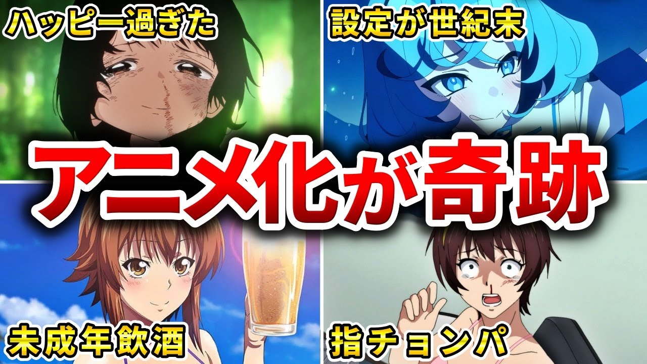【訳あり】実は「映像化不可能」と言われていた問題作アニメ10選【おすすめアニメ】