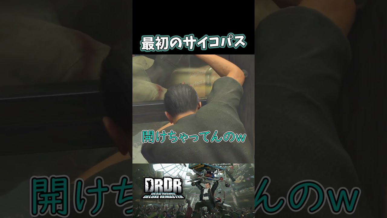 無敵のBBA【デッドライジング デラックスリマスター】#shorts