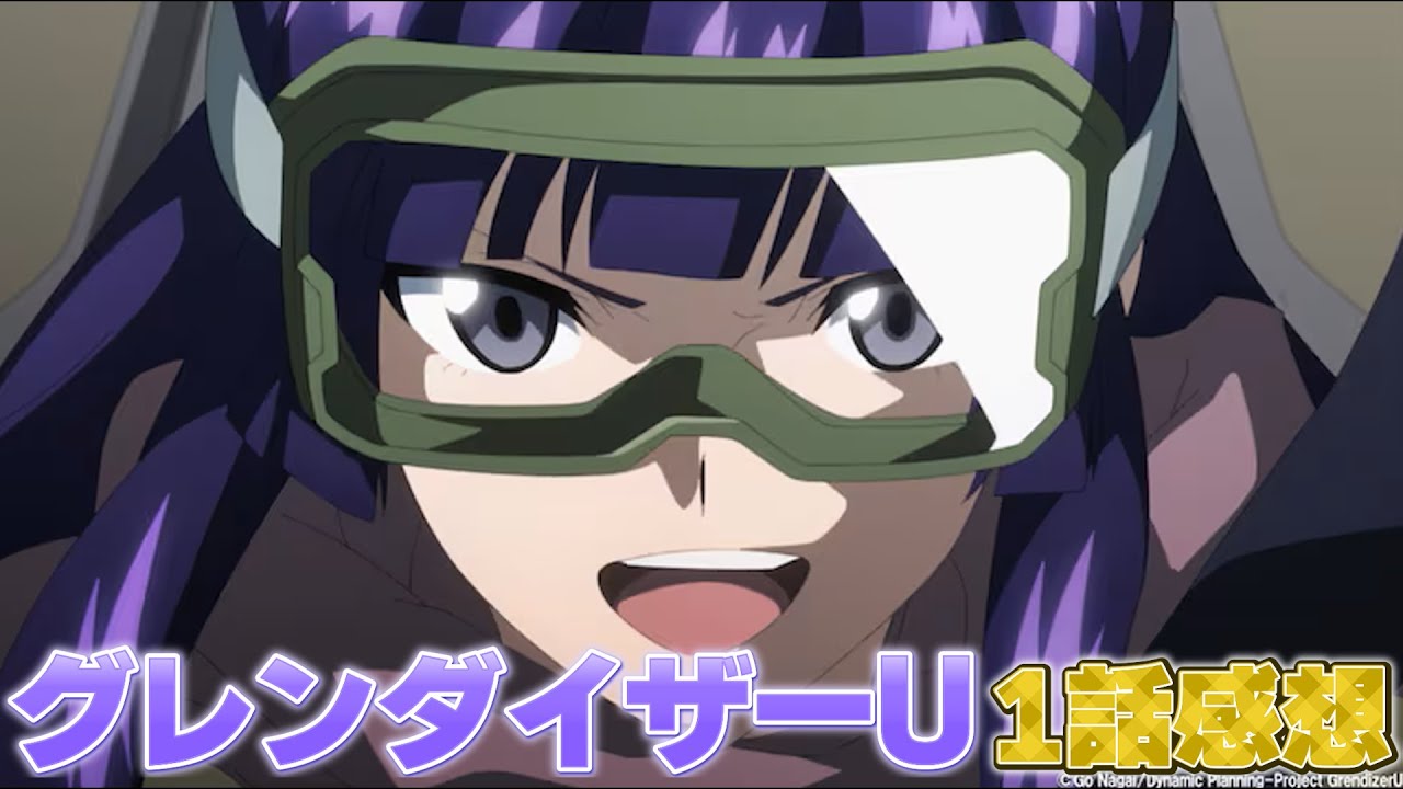 【グレンダイザーU】本当にひどいのか？スパロボにも最速参戦した賛否両論作をレビューしていく【1話感想】