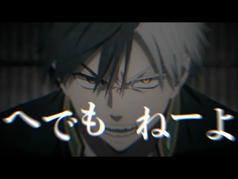 【MAD】WIND BREAKER/へでもねーよ -藤井 風-