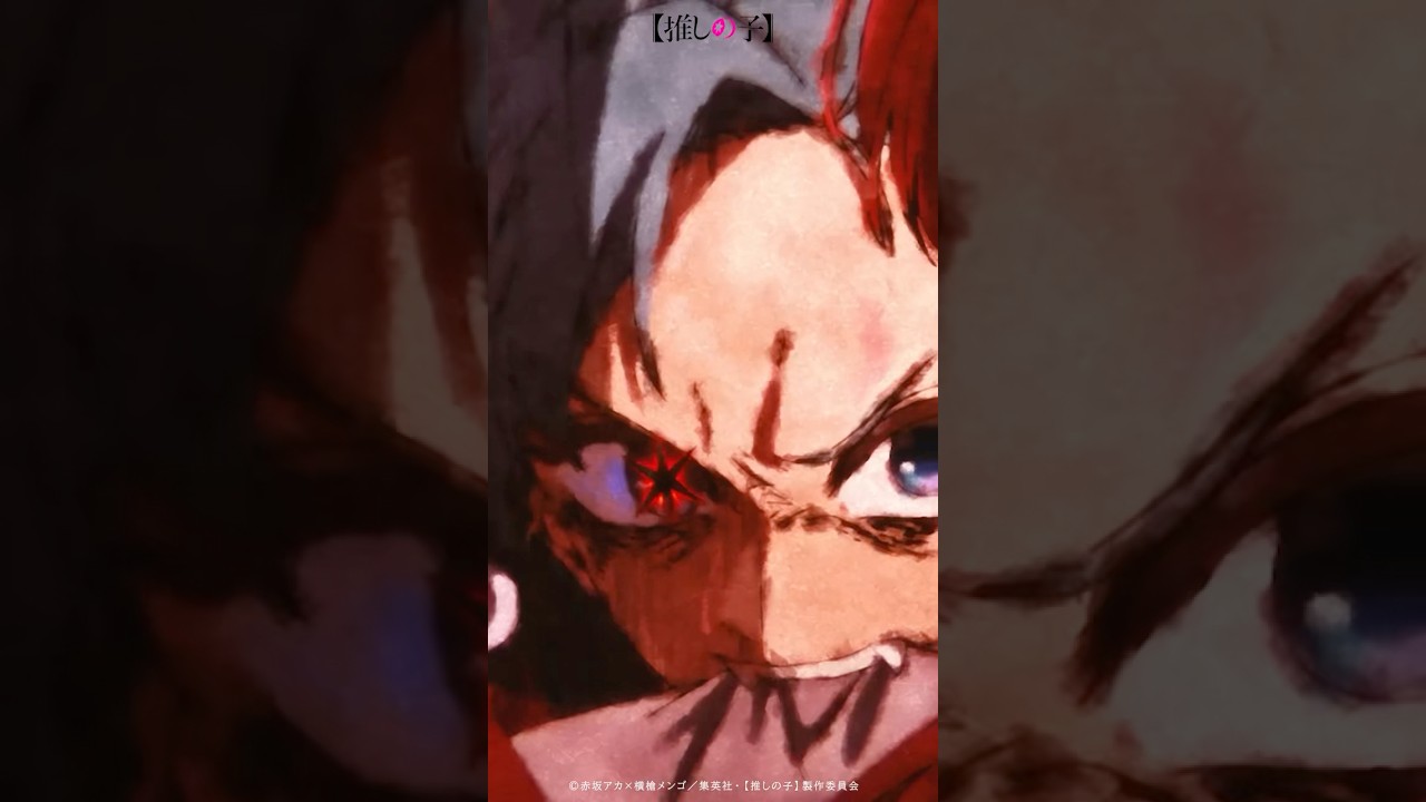 『俺にとって、演じることは復讐だ…‼︎』 #推しの子 #アニメ #oshinoko #anime