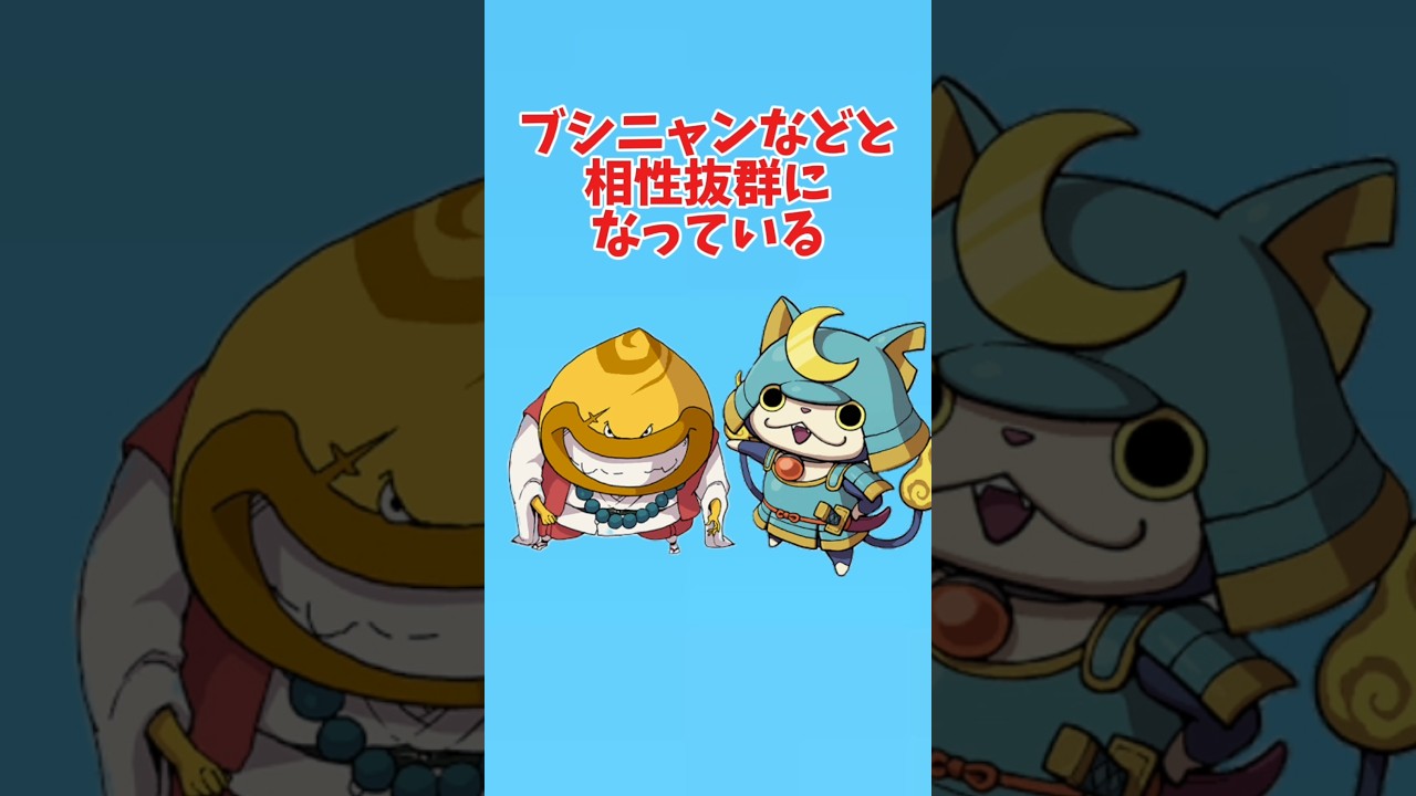 【妖怪ウォッチ２】魂にするとめっちゃ強い妖怪３選#shorts #妖怪ウォッチ #妖怪ウォッチ2