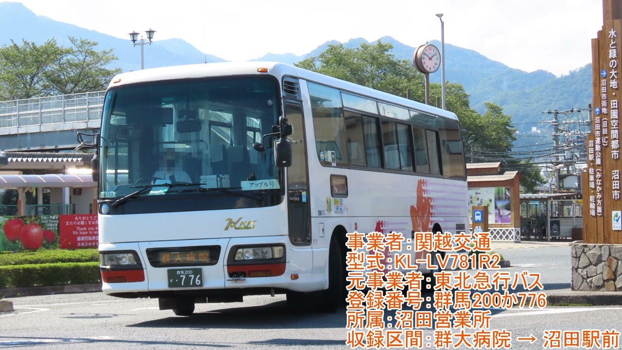 【全区間走行音】関越交通 KL-LV781R2 群馬200か776