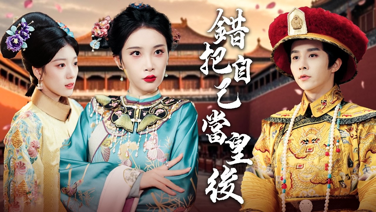 【完整版】「還我玉兒命來！」徵戰六年歸來皇后竟成白骨… 他屠城三日為她殉葬！【錯把自己當皇后】