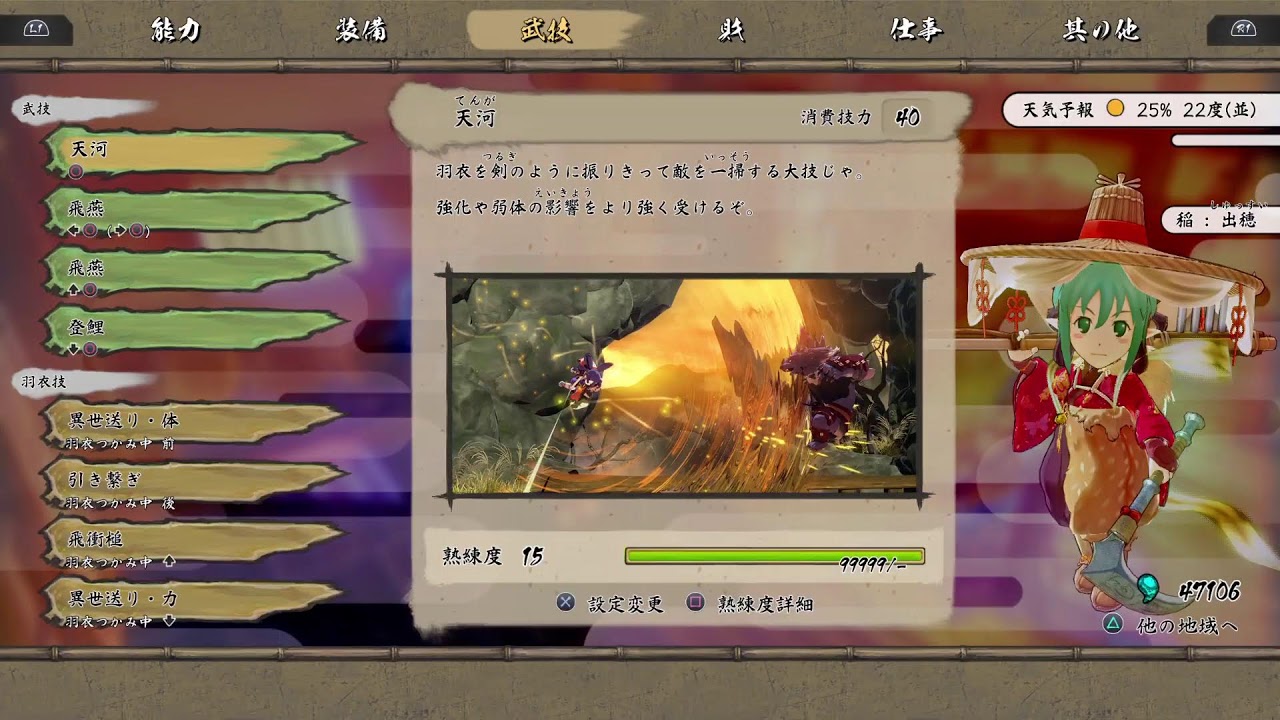 天穂のサクナヒメ #26