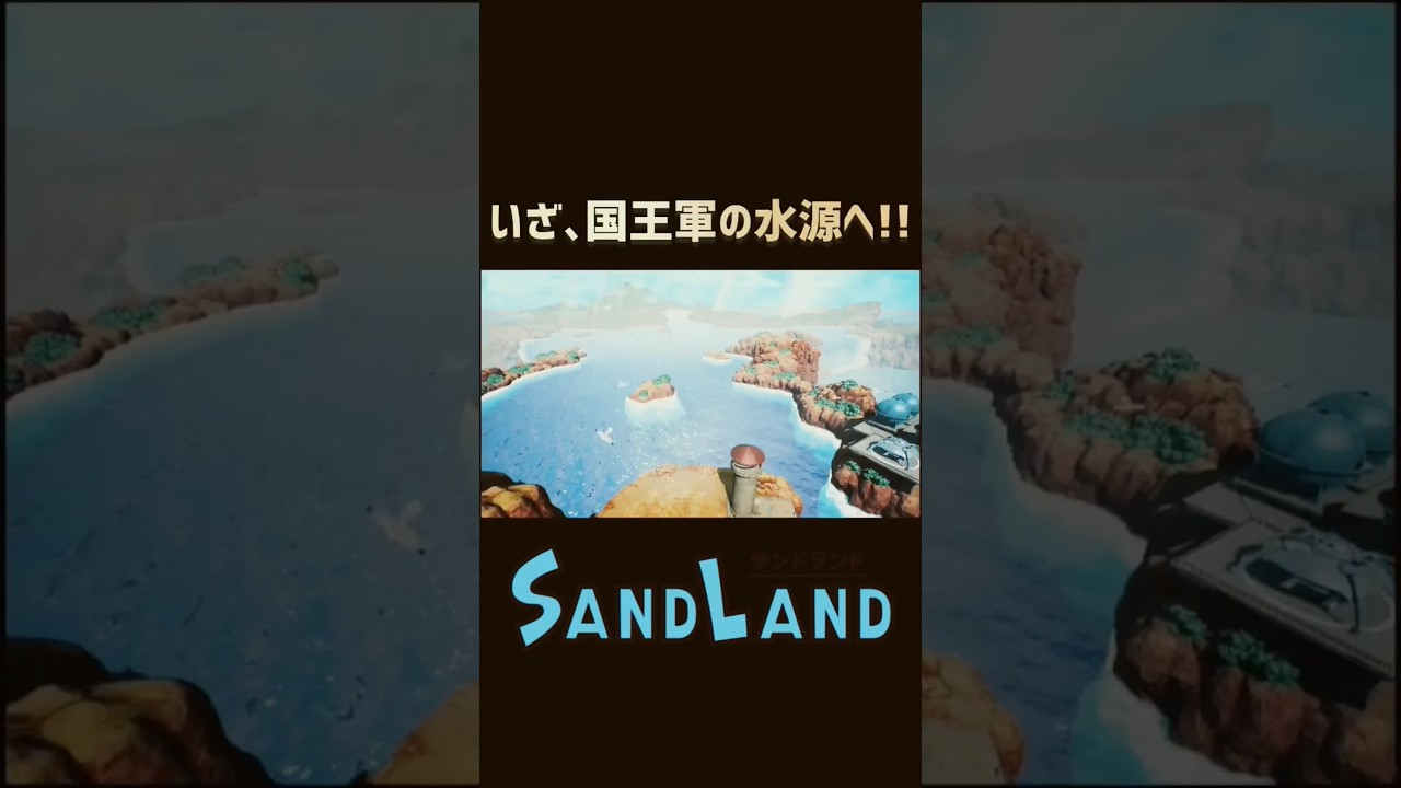 #13【サンドランド】ゼウぶん殴って世界に水を取り戻したらシナリオクリアやろな…と思ってた時期が、俺にもありました【忙しい人向け】#サンドランド #SANDLAND #バンダイナムコ