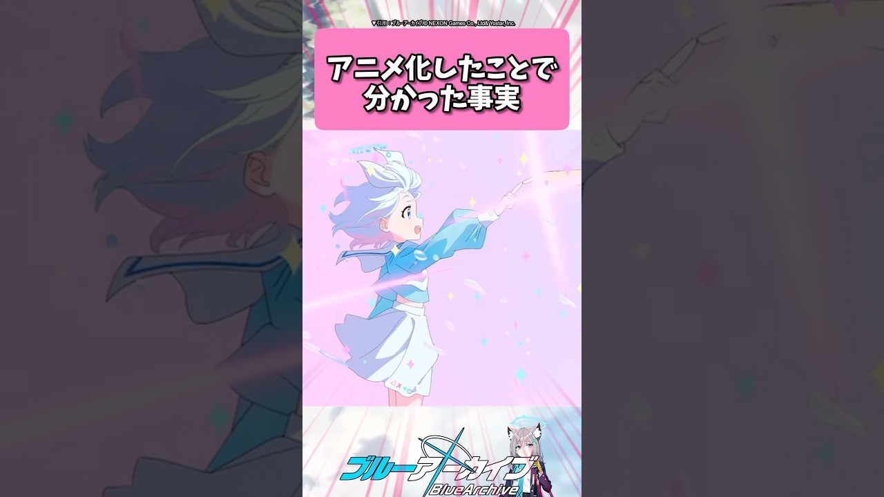 アニメ化したことで分かった事実... #ブルーアーカイブ  #shorts #反応集