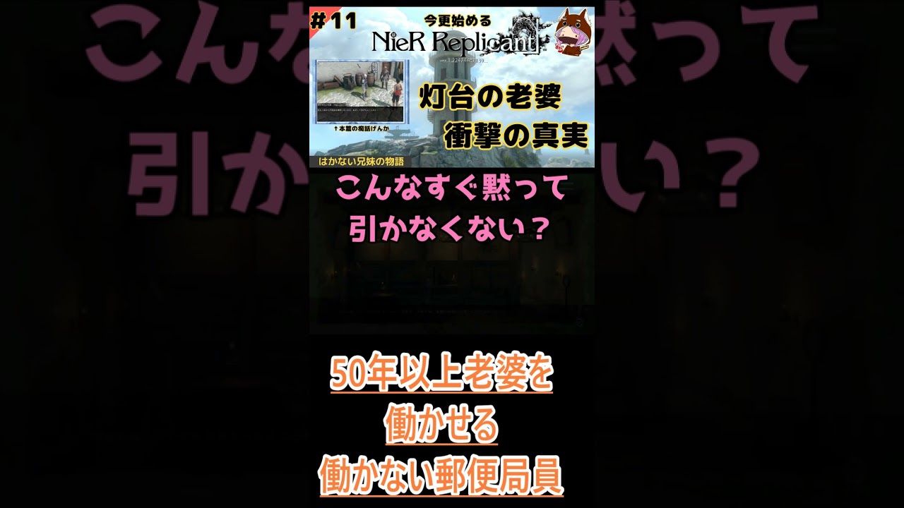 【NieR Replicant】なんか好きになれない郵便局員#ゲーム実況 #nierreplicant #shorts