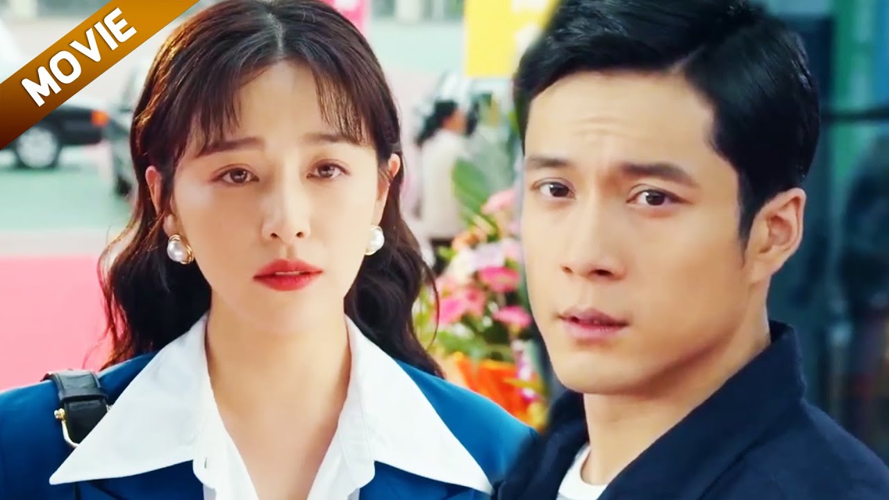 【FULL】离婚3年，丈夫在招商会上偶遇前妻，没想到她成为了亿万富翁惊艳全场！#chinesedrama #中國電視劇 #movie #drama #爱情