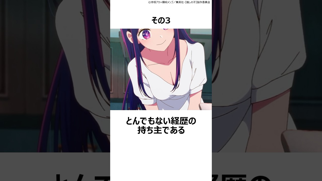 【推しの子】とんでもない母親 3選 ,#おすすめアニメ ,#推しの子 ,#shorts ,#2024年夏アニメ ,#星野アイ ,#星野アクア ,#星野ルビー ,#有馬かな ,#アイ ,