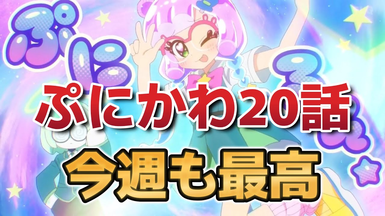 【ぷにるはかわいいスライム第2期】20話！(8話)！やっぱりぷにるが可愛い最高！！！【ぷにかわ】【ぷにる】【2025年夏アニメ】