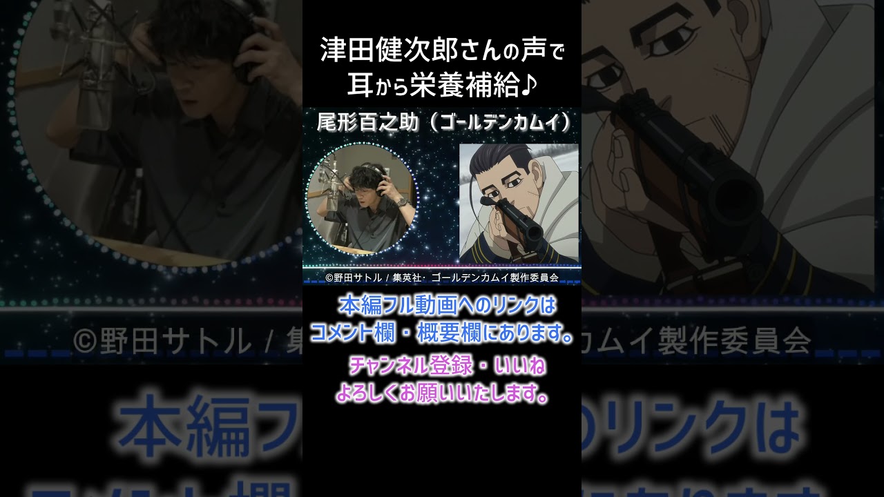 【耳が幸せ】尾形百之助　CV:津田健次郎さん  #ゴールデンカムイ#short