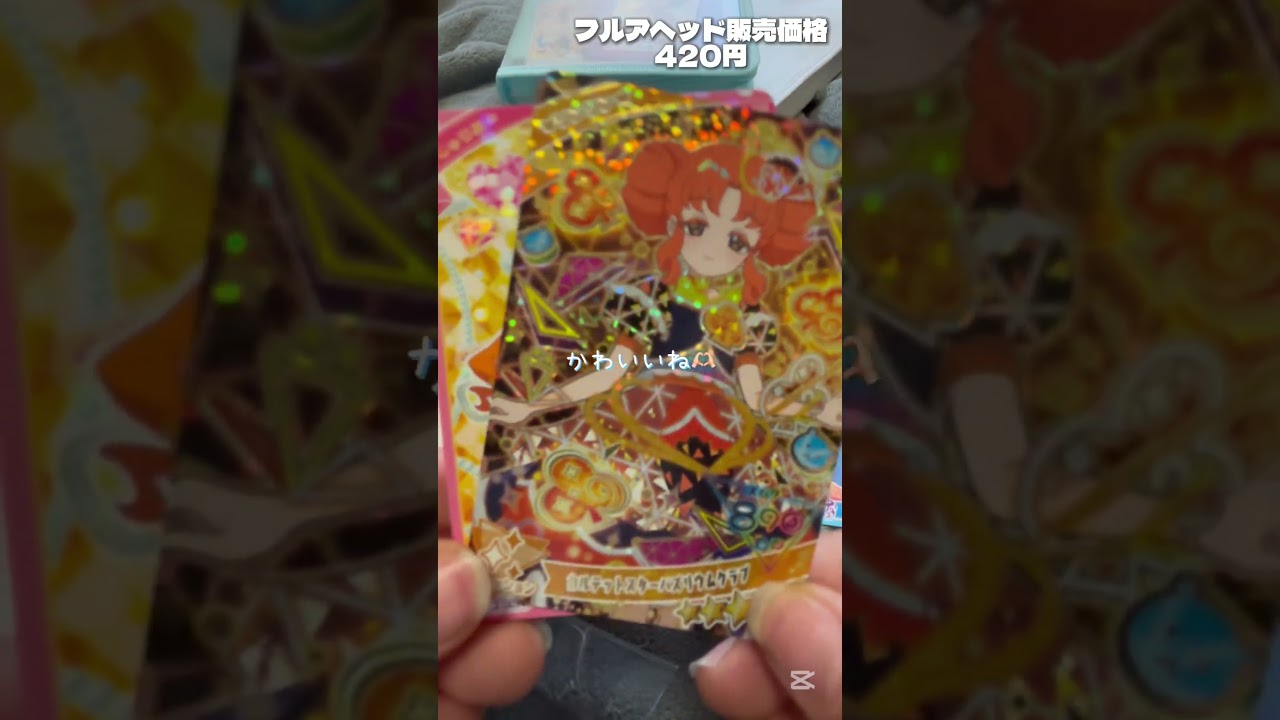 アイプリオリパで優勝した日⊂( ᴖ ̫ᴖ )⊃♡#秋葉原 #ひみつのアイプリ #アイプリ #オリパ開封 #オリパ