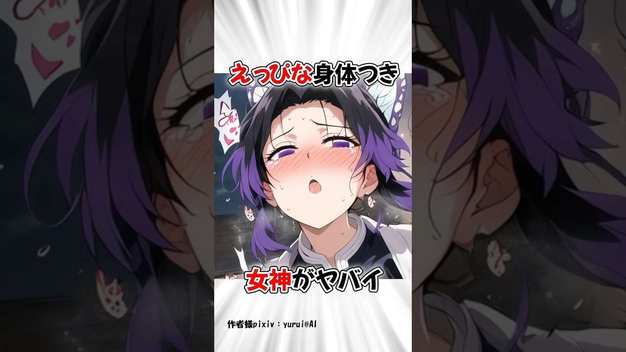 【鬼滅の刃】胡蝶しのぶは女神のような美女 #きめつのやいば