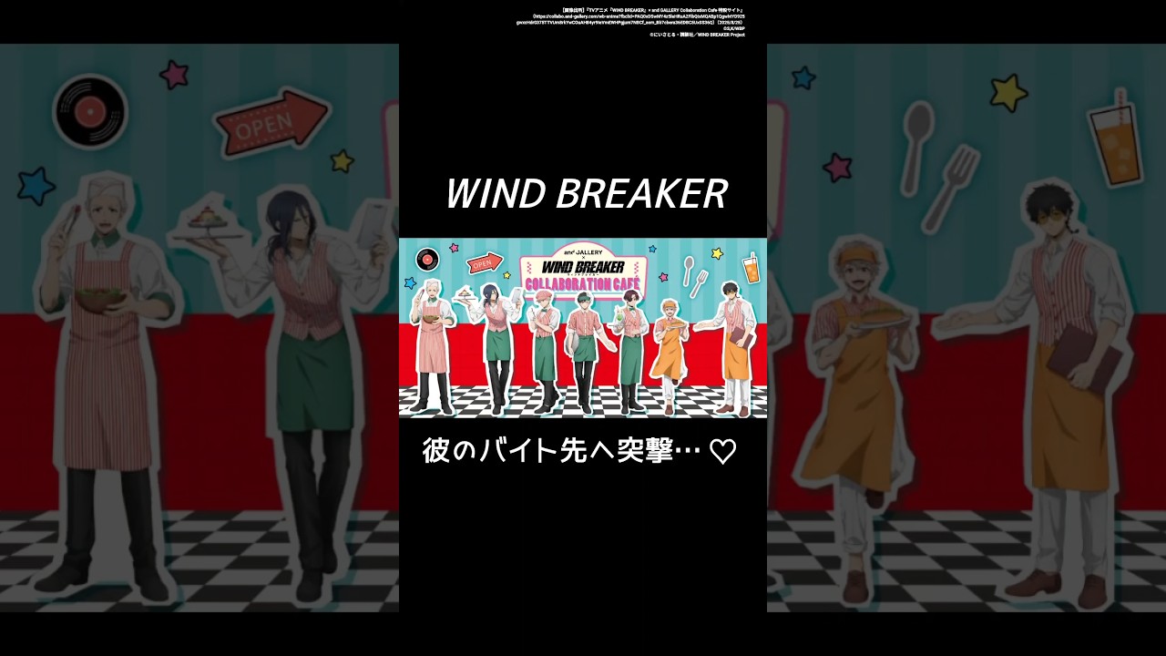 【WIND BREAKER】桜遥のバイト先へ突撃（した気がする）#windbreaker #アニメ #マンガ #トーク #オタク #オタ活 #推し活 #妄想 #anime #comic