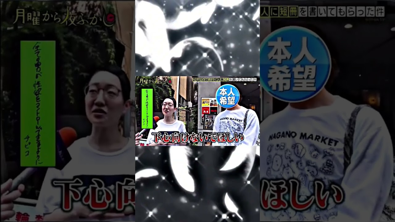 #shorts 月曜から夜更かし最高の瞬間#マツコ #月曜から夜ふかし