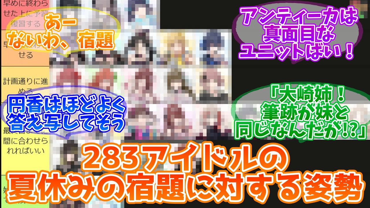 283アイドルと一緒に宿題を片付けよう【反応集】【シャニマス】
