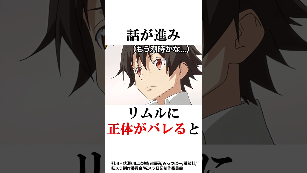 【転スラ】リムルを超える主人公...?! ユウキ・カグラザカの正体がヤバイ #リムル #ユウキ #shorts
