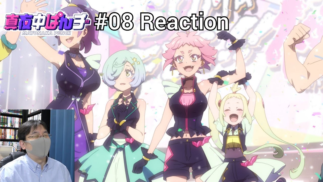 「真夜中ぱんチ」08話 リアクション Mayonaka Punch Episode 08 reaction